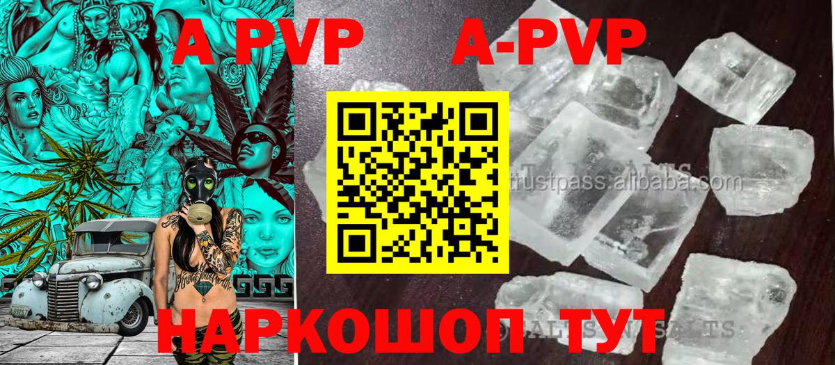 А ПВП мука  A PVP Crystall  Белая Калитва  A-PVP СК  купить наркотики цена  Вход с VPN 