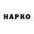 ГЕРОИН гречка Lania Whitlock
