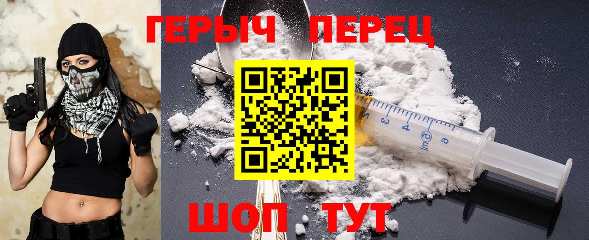 Героин Heroin  Вход с VPN  Белая Калитва 