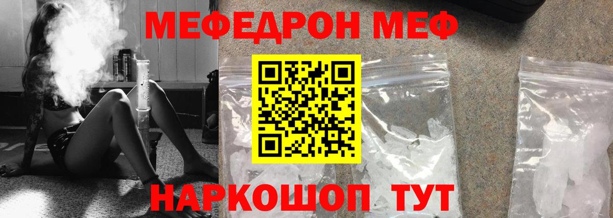 Мефедрон мука Белая Калитва