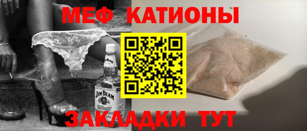 МЕФ  МЯУ-МЯУ мяу мяу  МЯУ-МЯУ мука  Вход с VPN  Белая Калитва  Меф 