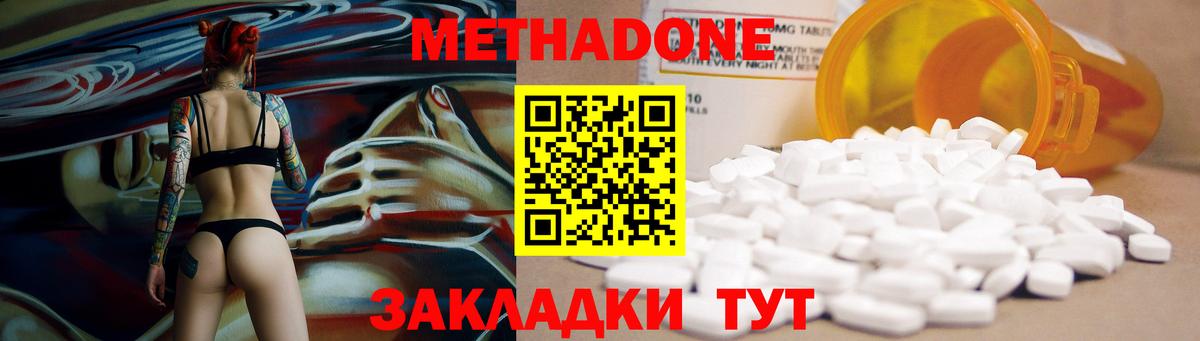 Метадон methadone  Метадон мёд  Белая Калитва  Вход с VPN 