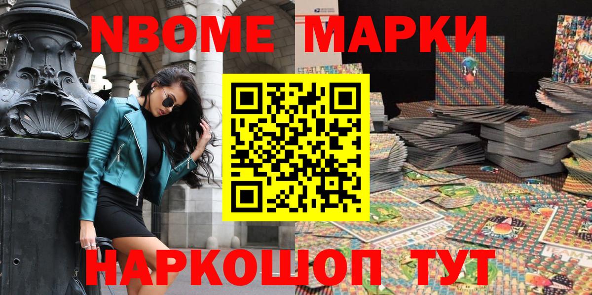 Марки 25I-NBOMe 1500мкг  Марки NBOMe  Белая Калитва  Марки 25I-NBOMe 1500мкг 